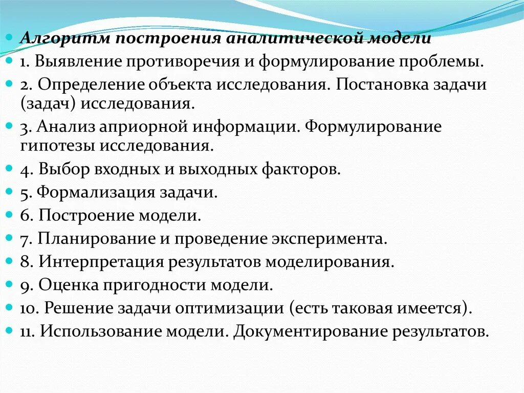 Основные этапы построения модели. Алгоритм построения аналитической модели. Этапы построения аналитической модели. Основные этапы алгоритма построения аналитической модели. Аналитическое моделирование.