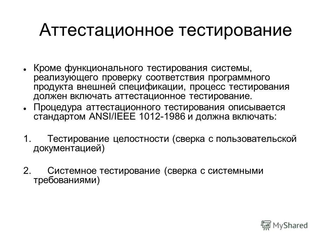 Промежуточная аттестационная работа. Контрольные работы по аттестации по педагогике. Гдз на промежуточную аттестацию по биологии 6 класс. Динамические методы верификации по. Аттестация тест технология.