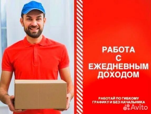 Курьер ежедневная. Требуется курьер-регистратор. Зарплата ежедневно. Подработка ежедневные выплаты. Курьер подработка ежедневная оплата.