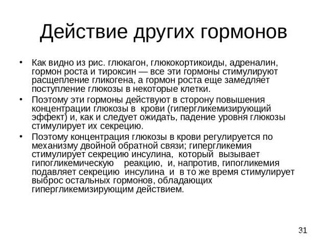 Инсулин и соматотропин. Соматотропин и инсулин взаимодействие. Инсулин подавляет гормон роста. Ингибирует секрецию инсулина. Гормон роста и Глюкоза.