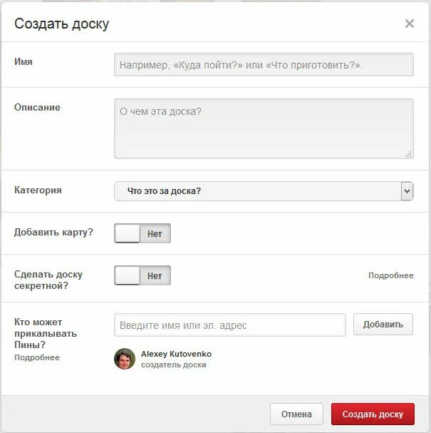 как сделать открытый профиль в пинтересте