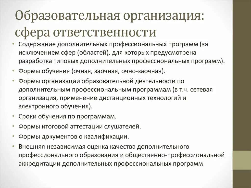 Организация в сферу ответственности. Сфера ответственности руководителя. Сфера ответственности. Ваша сфера ответственности. Сфера ответственности руководителя.