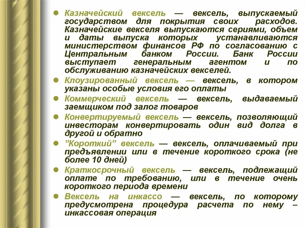 Вексель по предъявлении. Краткосрочные казначейские векселя. Краткосрочные векселя это. Доходность казначейских векселей. Казначейские векселя в России.