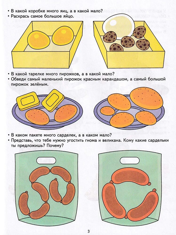 Урок много мало. Много мало. Пособие много мало. Пособие большой маленький. Математика понятие много мало несколько.