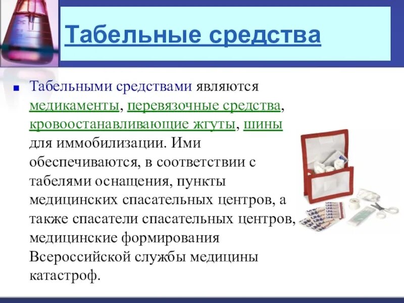 Средствам и применять любое. Табельные средства. Табельные средства иммобилизации. Табельные Перевязочные средства. Табельные средства оказания первой медицинской.