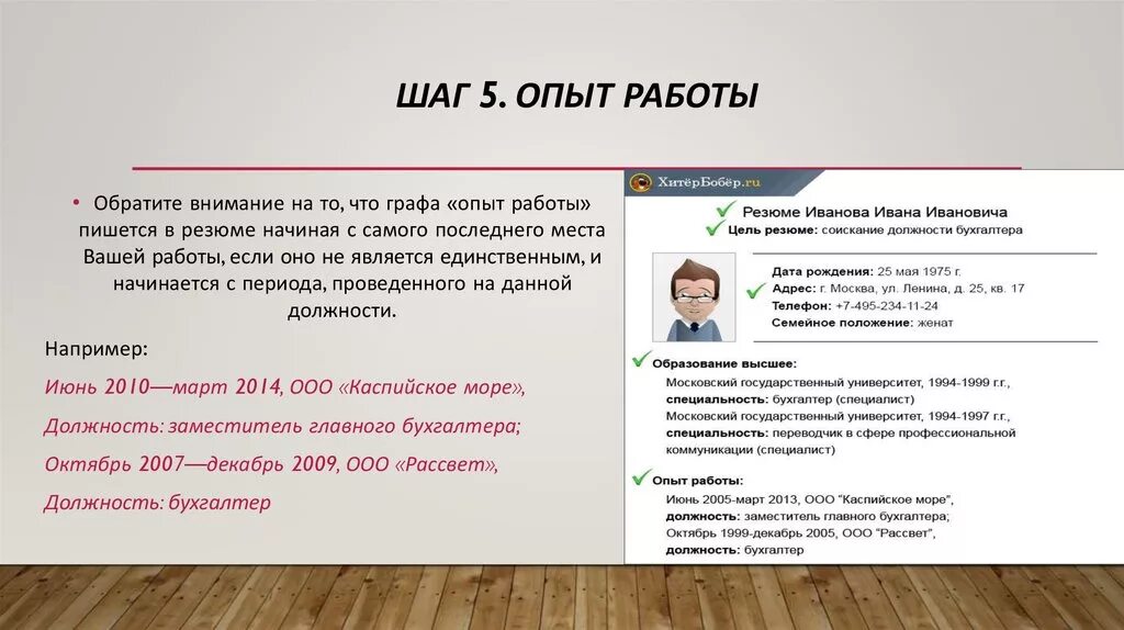 Опыт работы в резюме. Опыт работы как написать. Резюме презентация. Как написать опыт работы в резюме.