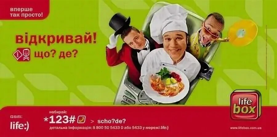 Lifebox лайф что. Реклама лайф украина.