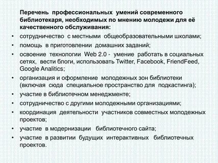 Профессионализмы библиотекаря