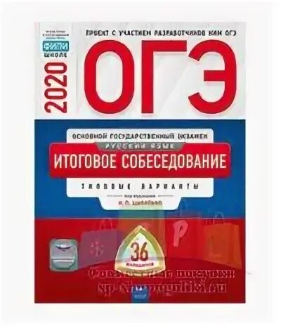 Итоговое собеседование 2024 цыбулько 36 вариантов