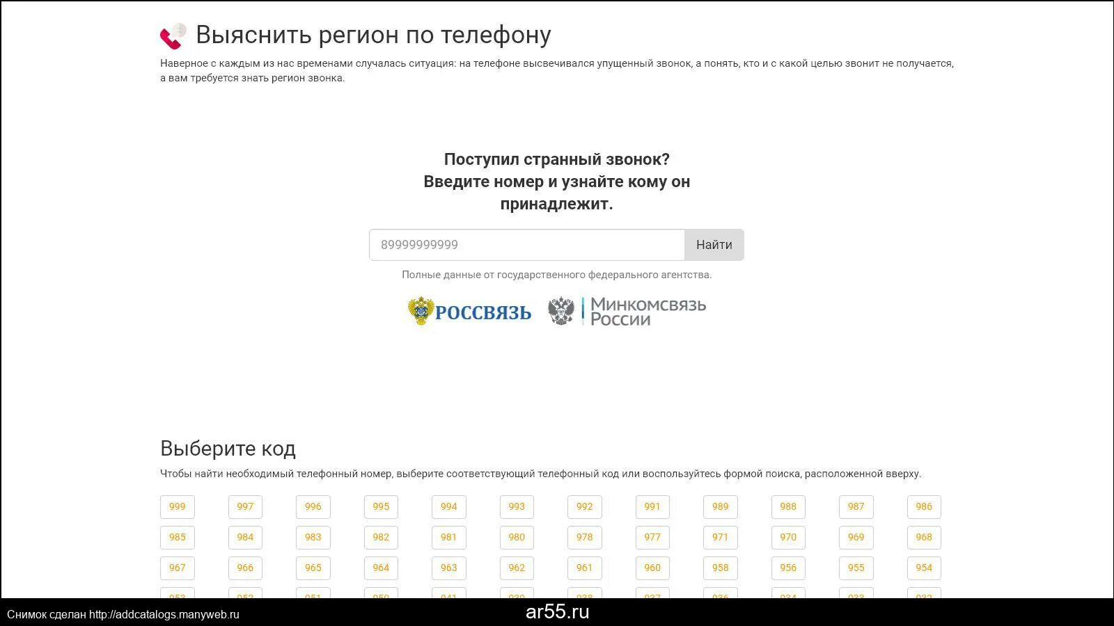 Чей сотовый оператор 991. Чей номер телефона. Определить номер телефона кому принадлежит. Телефонные номера. Узнать чей номер мобильного телефона.