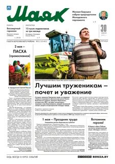 Газета маяк