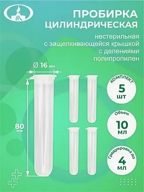 Минимед пробирка 5 мл. Минимед пробирка 5 мл