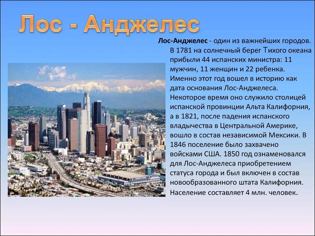Какой город в северной америке крупнейший. Лос Анджелес 1781. Лос-Анджелес Калифорния 1781 год. Северная Америка город Лос Анджелес. Лос Анджелес в год основания.