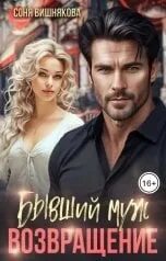 Читать романы сони вишняковы