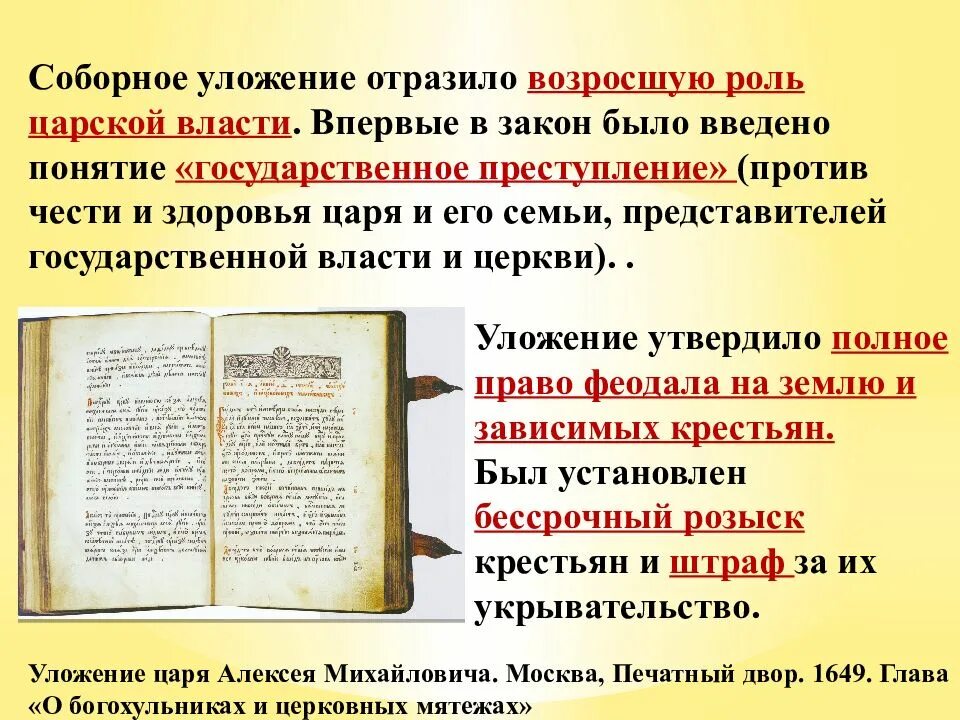 Какие законы были в соборном уложении