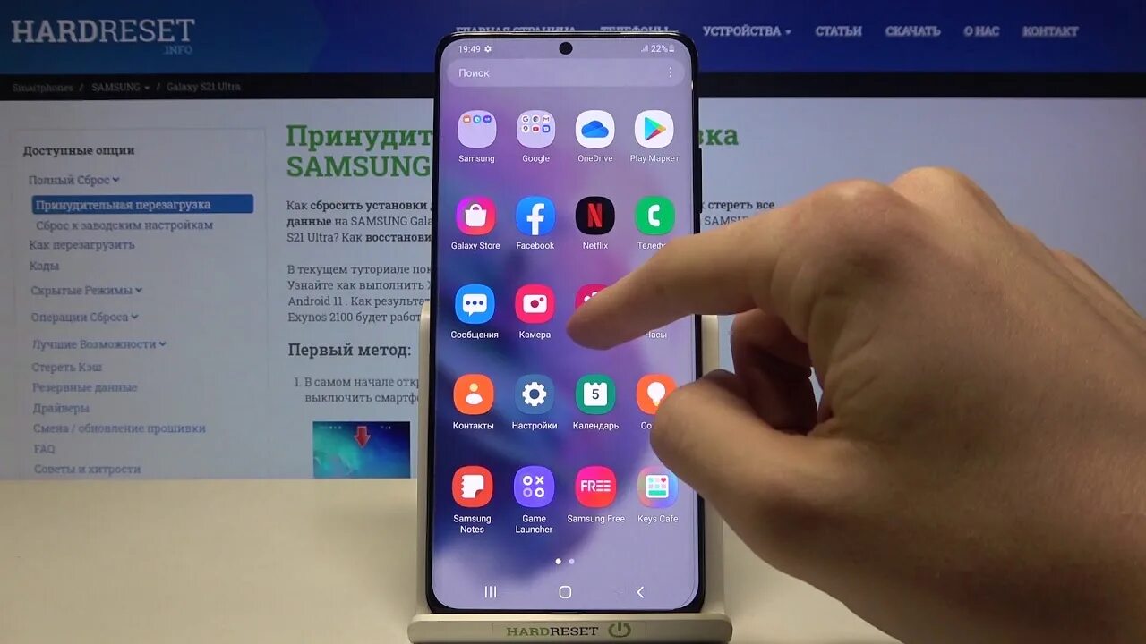 Настройка самсунг s21. Настройки самсунг 22 ультра. Samsung s21 Ultra настройки. Сброс самсунг 21s. S22 Ultra reset.