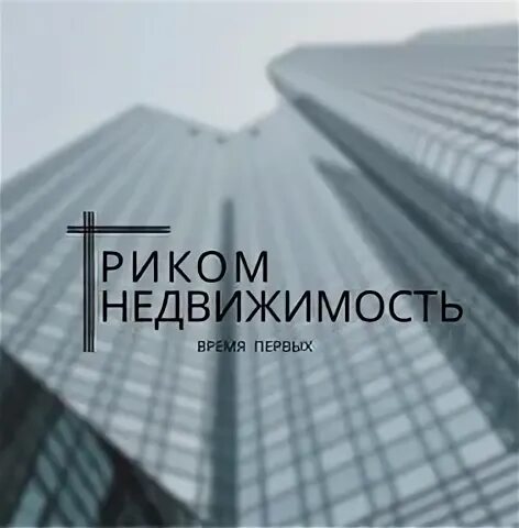 Риком недвижимость отзывы. Рик недвижимость. Рик плюс якутск. Риком недвижимость отзывы. Риком недвижимость отзывы.