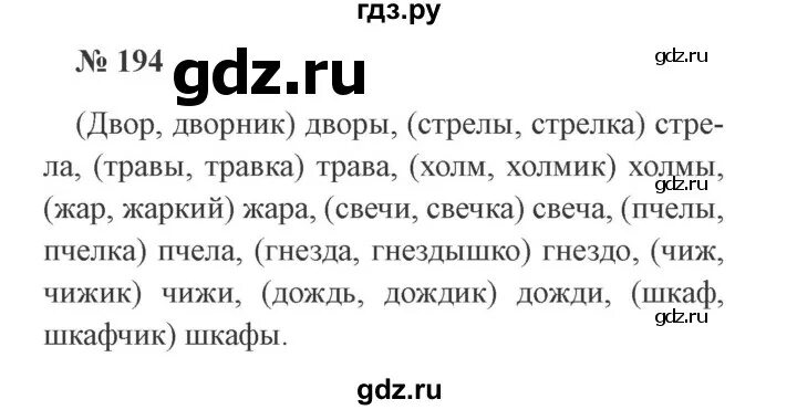 Русский язык 3 класс 2 часть антипова. Русский язык 3 класс 1 часть упражнение 194. Домашнее задание 3 класс русский язык.