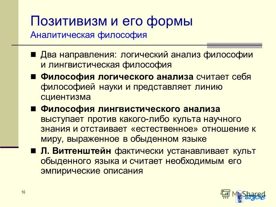 Формы позитивизма таблица. Этапы развития позитивизма в философии. Неопозитивизм в философии. Формы позитивизма кратко. Позитивизм.
