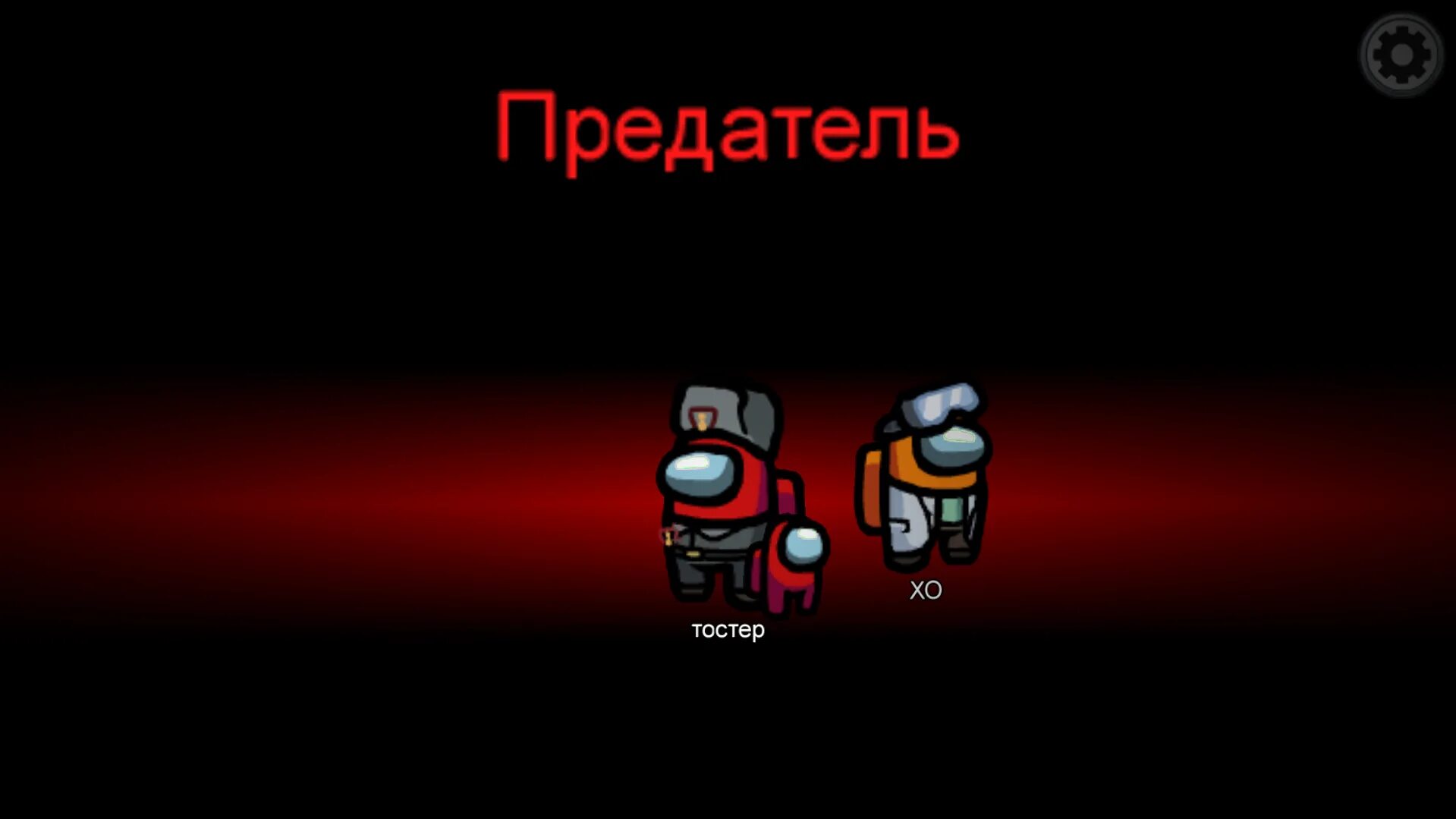 Игра ищи предателя. Амонг ас игра предатель. among us предатель. карточки амонг ас предатель. карточка придательамонг ас.