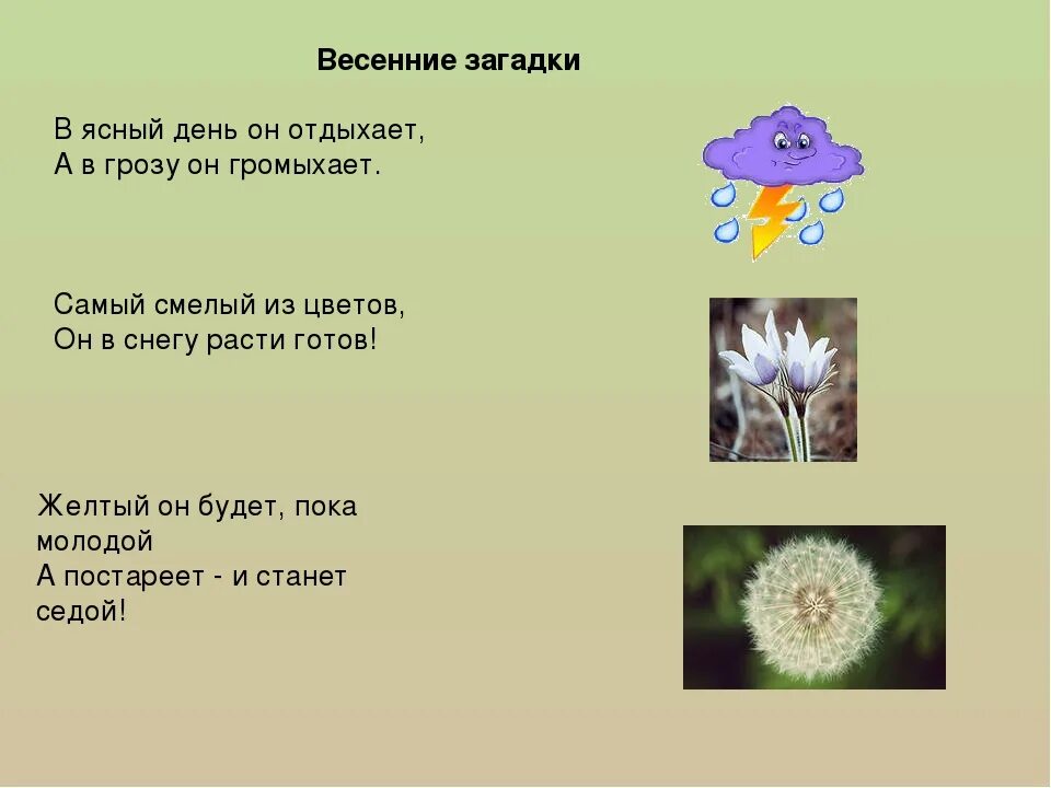 2 класс придумать 3 загадки. Загадки про весну. детские загадки про весну. весенние загадки с ответами.