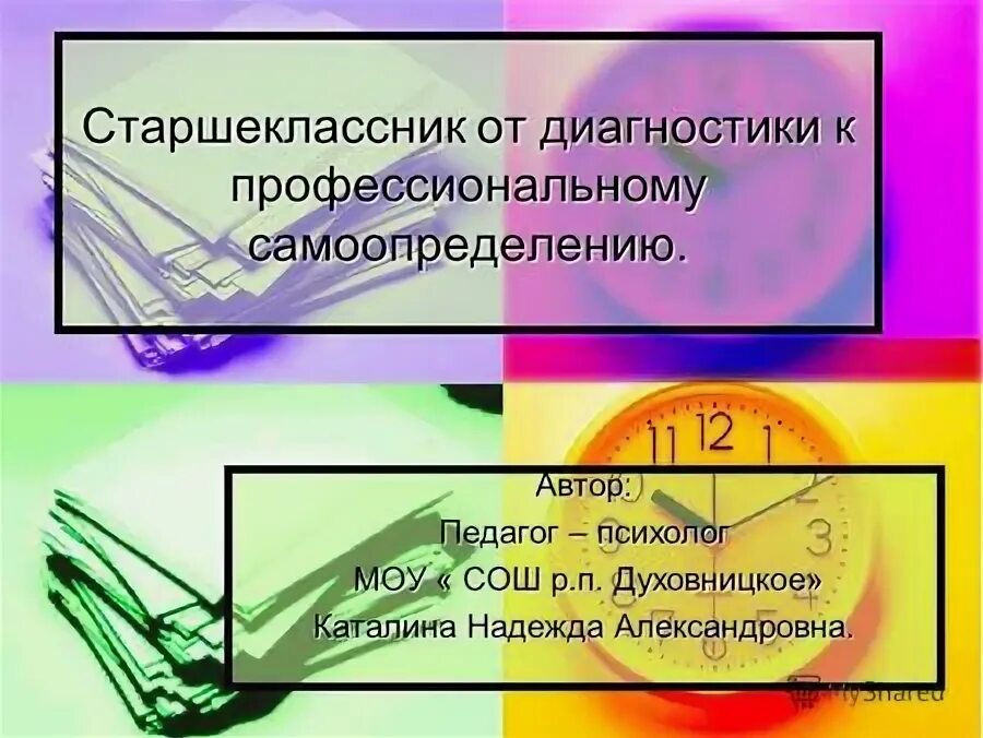 Подростки учеба. Диагностика старших классов. Методы диагностики психических состояний. Методики диагностики тревожности. Статистика заболеваний позвоночника.