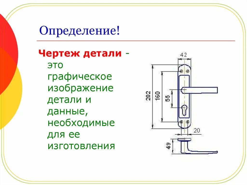 Чертеж это определение