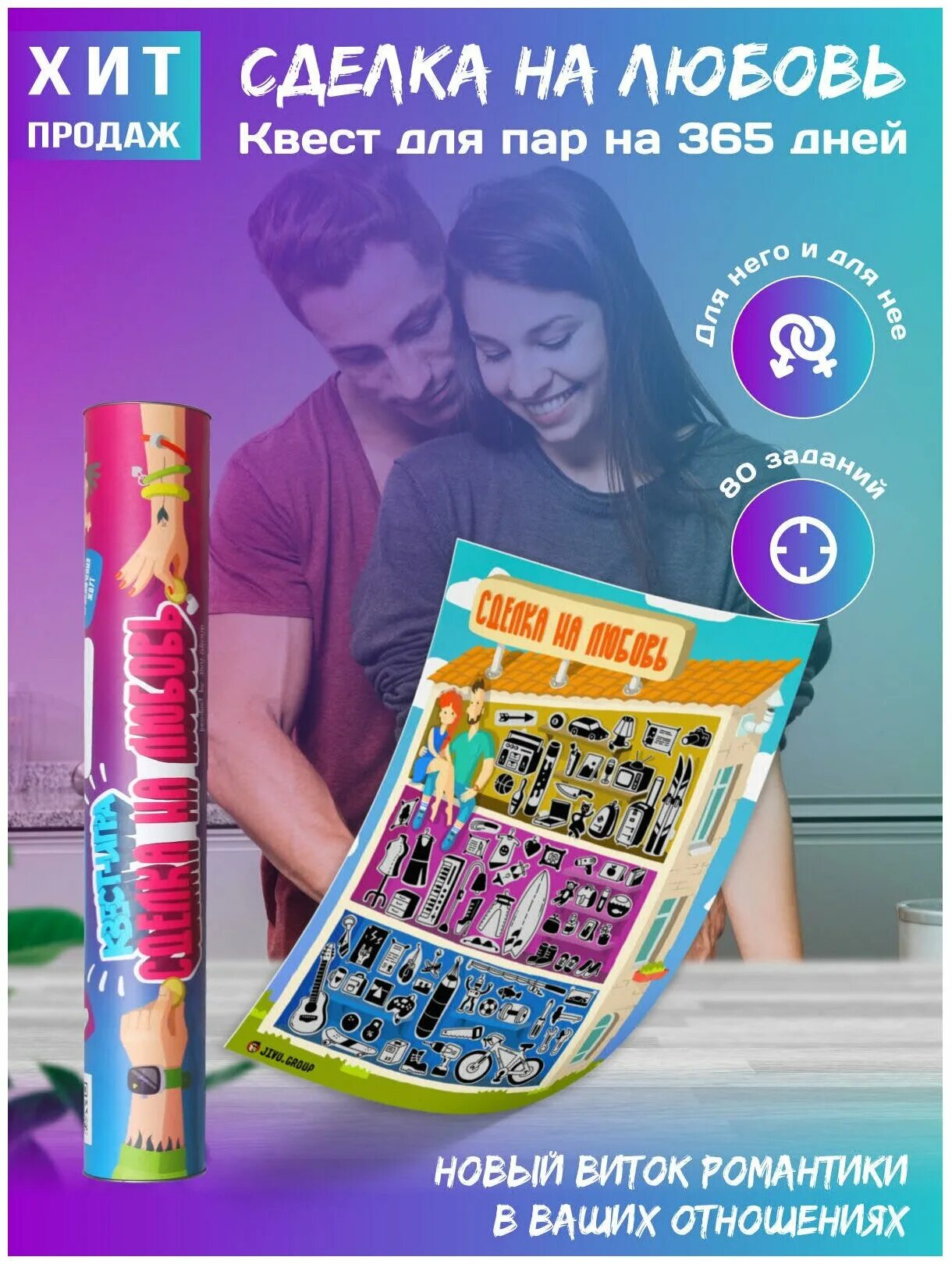 настольные игры для влюбленных пар. карточки для пар. настольные игры для влюбленных пар. настольные игры для двоих. настольная игра для пары влюбленных.