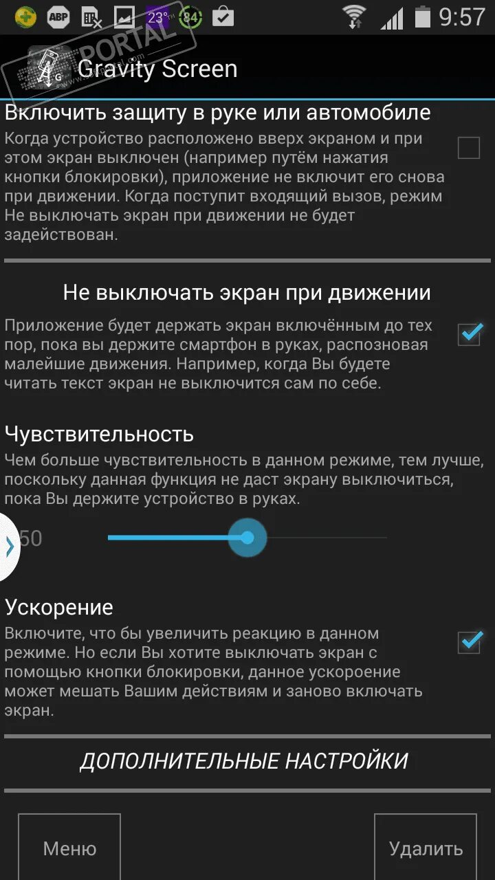 Gravity screen. Выключение экрана. чувствительность экрана. настройка gravity screen. чтобы экран не выключался.