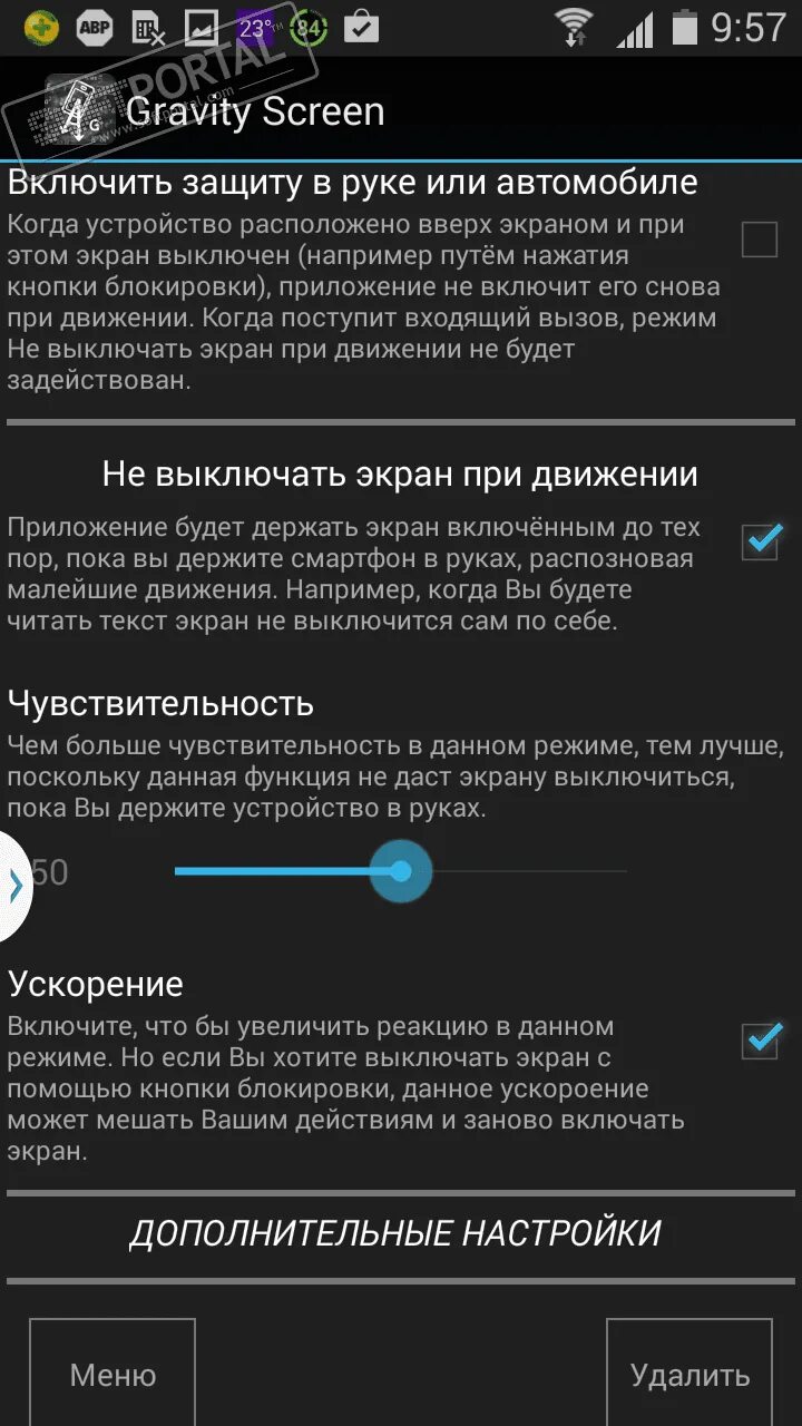 Чувствительность экрана на андроид. Чувствительность экрана. Gravity приложение. Настройка Gravity Screen. Экран для гравитации.