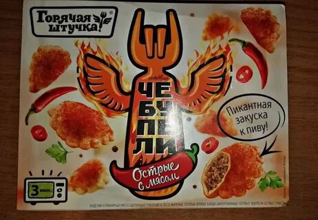 Чебупели горячая штучка с мясом