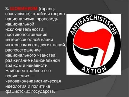Геноцид шовинизм