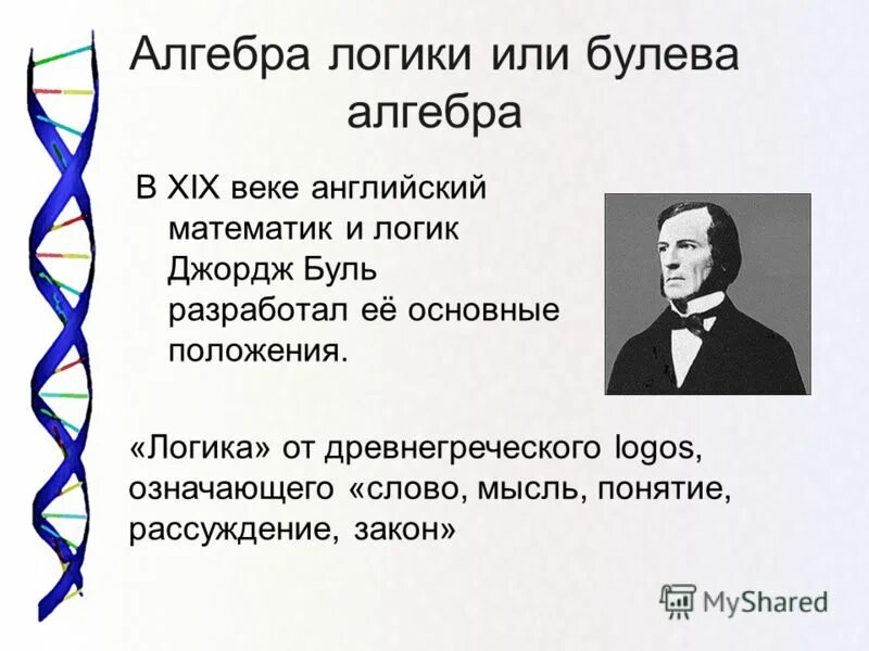 Законы логики аристотеля кратко. Закрнч формальной логики. Основные положения логики. Принципы формальной логики аристотеля. Логические законы аристотеля.