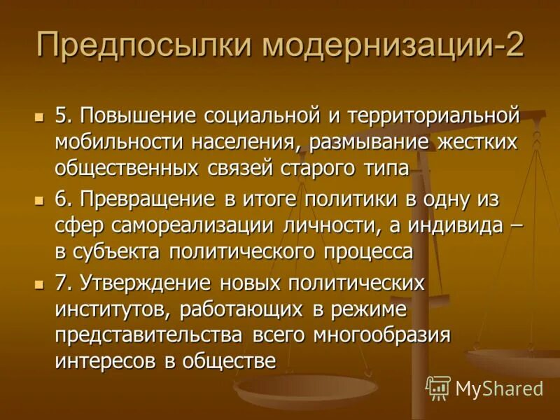 Политические изменения особенности