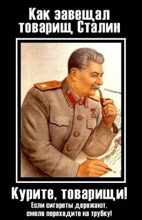 Курящий сталин