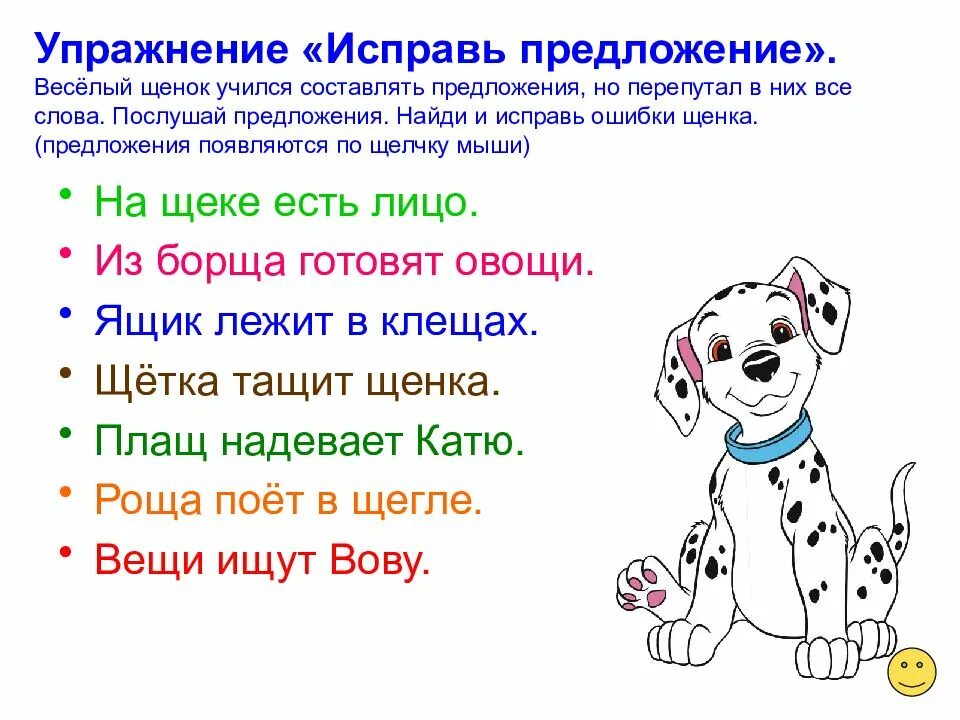 Игра исправь ошибку в предложении. Игра исправь ошибку в предложении
