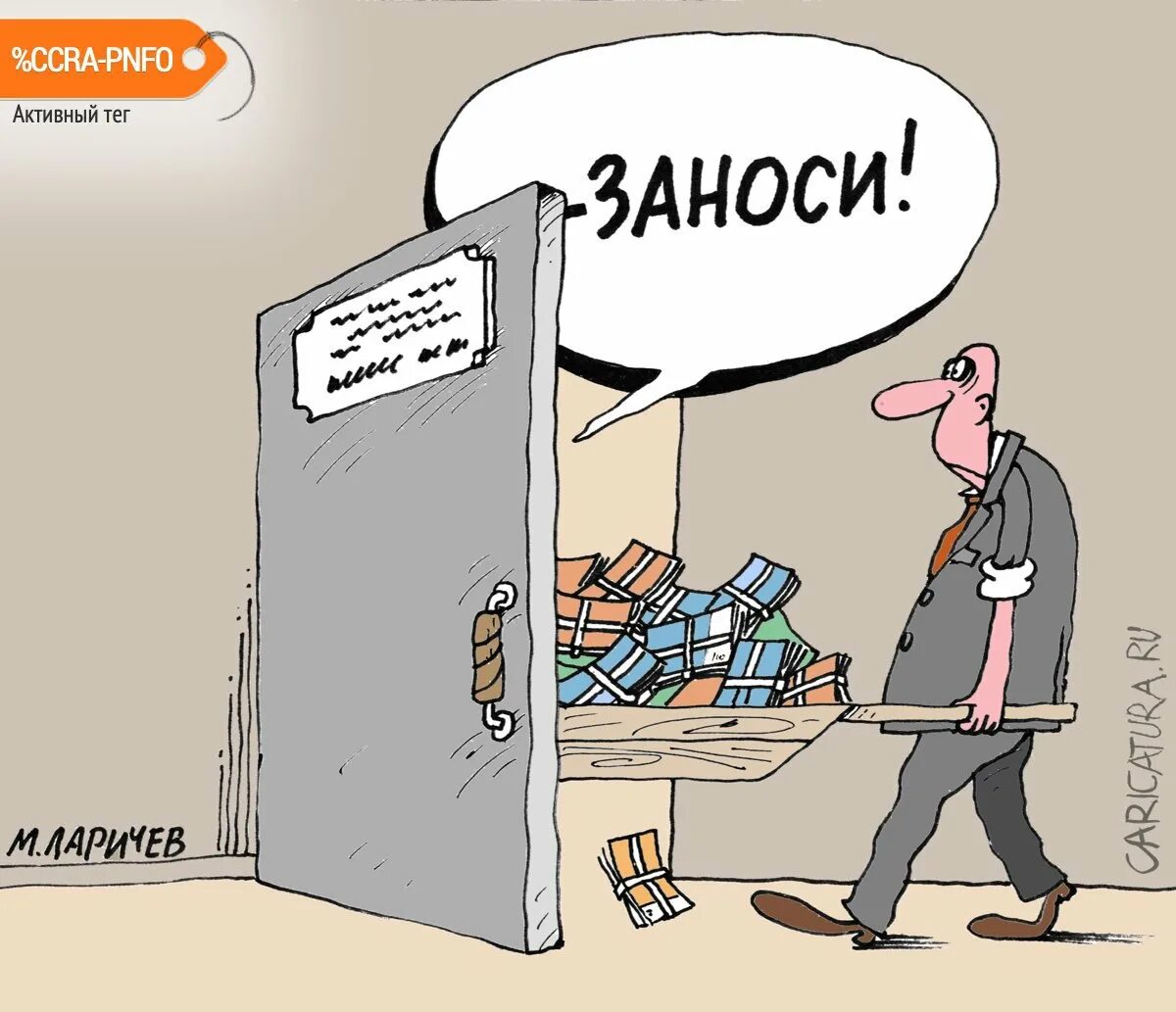 Про откаты. Откат карикатура. Снабженец карикатура. Бюджет карикатура. Распил бюджета карикатура.