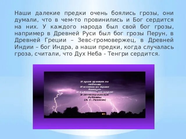 Богиня гроз текст песни. Сочинение на тему гроза летом. Текст на тему гроза летом. Описание грозы в художественном стиле. Сочинение на тему гроза летом 4 класс.