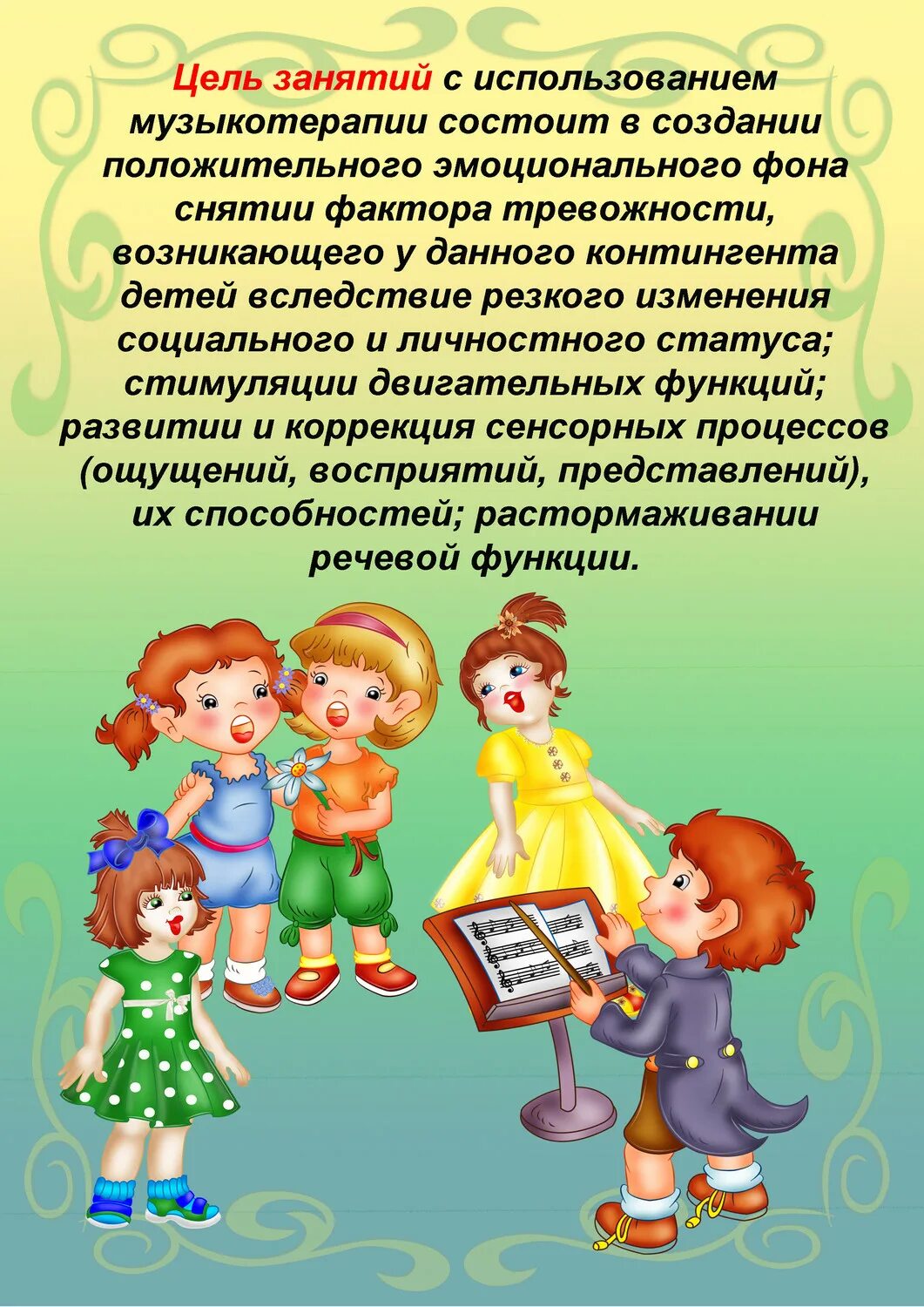 Музыкальное воспитание в дошкольном учреждении. Музыкальное воспитание в доу. консультации музыкального руководителя для педагогов. консультация для родителей музыкотерапия. консультация для родителей музыкотерапия для детей.