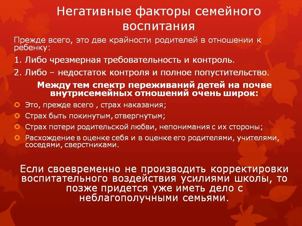 Основные факторы воспитания. Факторы семейного воспитания. Негативные факторы воспитания. Факторы воспитания ребенка. Неблагоприятные факторы семейного воспитания.