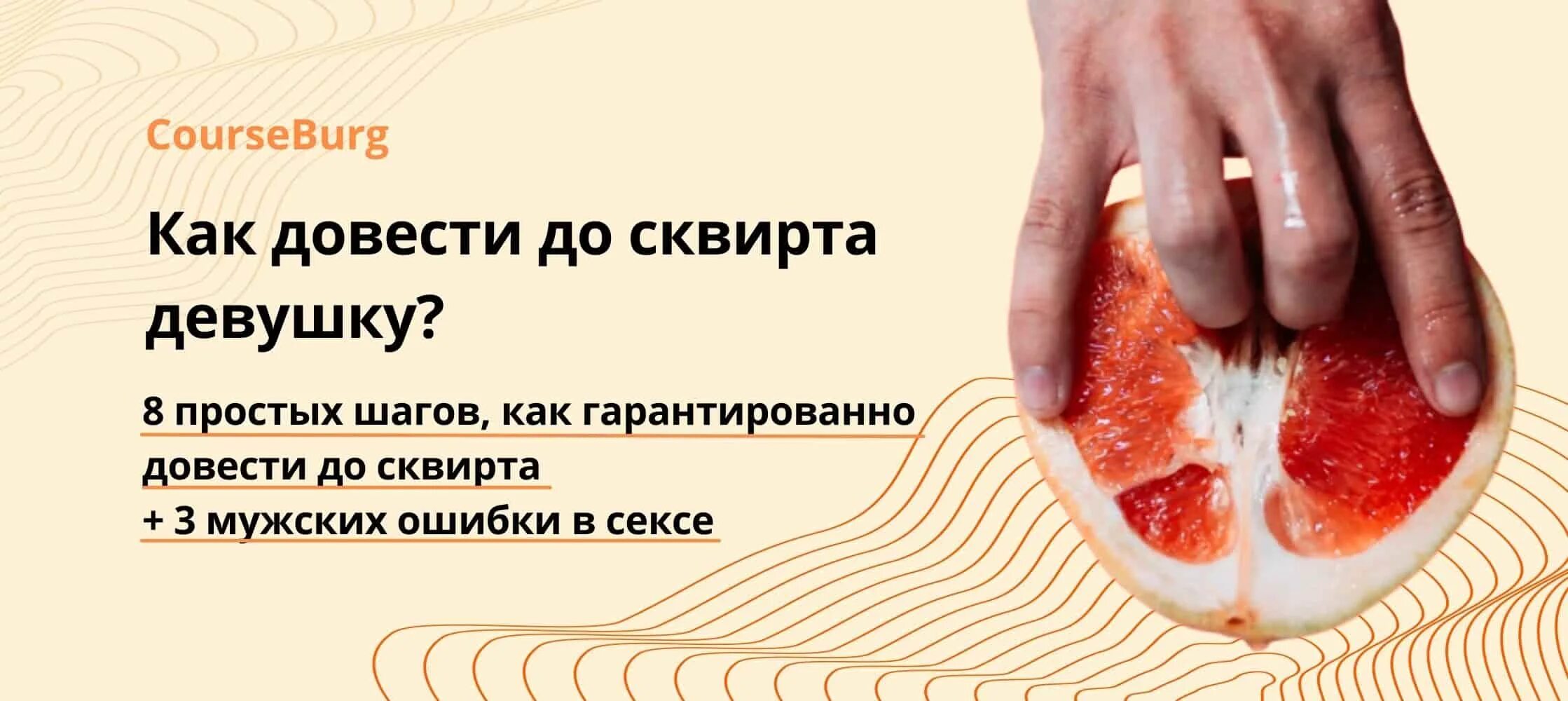 Как Довести Женщину До Сквирта Бесплатно