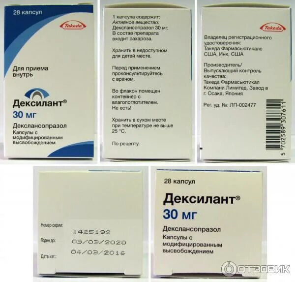 Дексилант капсулы аналоги. Лансопразол препараты. лансопразол оригинальный препарат. лансопразол такеда. дексилант препарат.