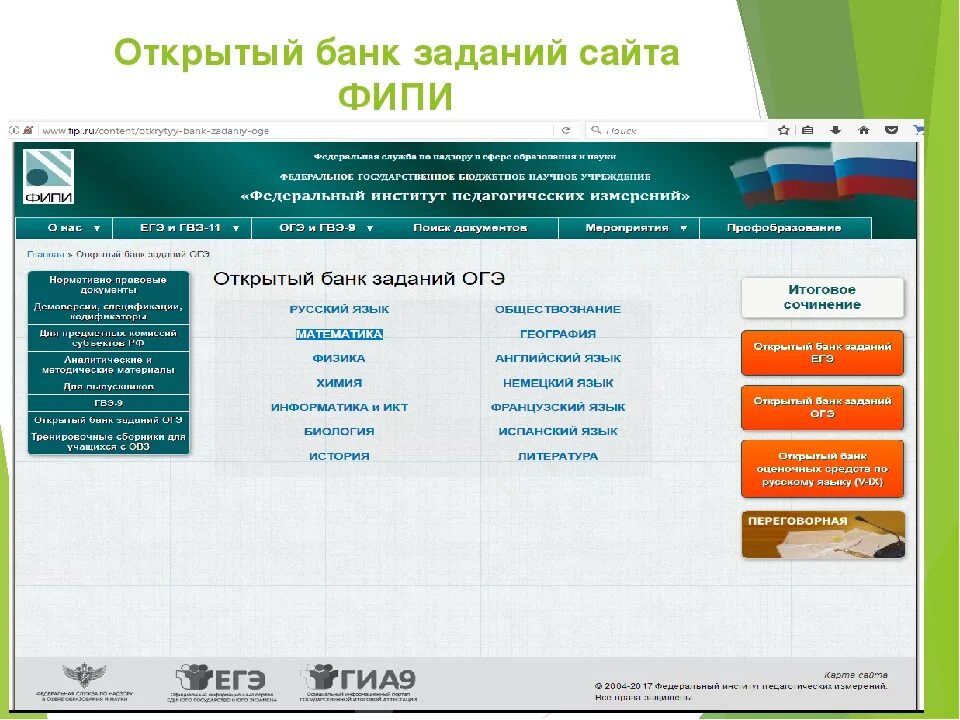 Открытый банк тестовых заданий огэ русский язык