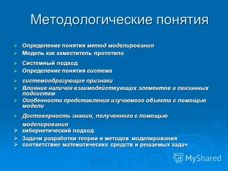 Основные понятия определения моделирования. Основные понятия определения моделирования