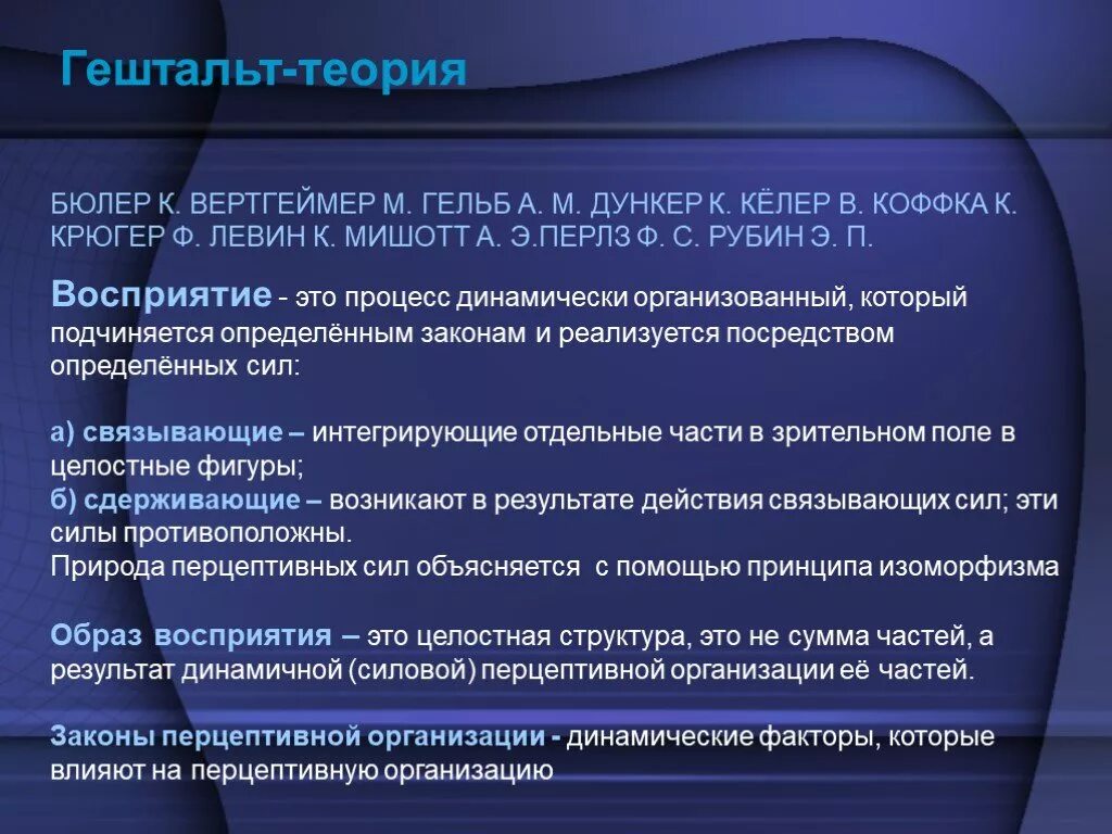 Гештальт теория. Гештальт теория восприятия. Теория восприятия в гештальтпсихологии. Теории восприятия гештальт теория.