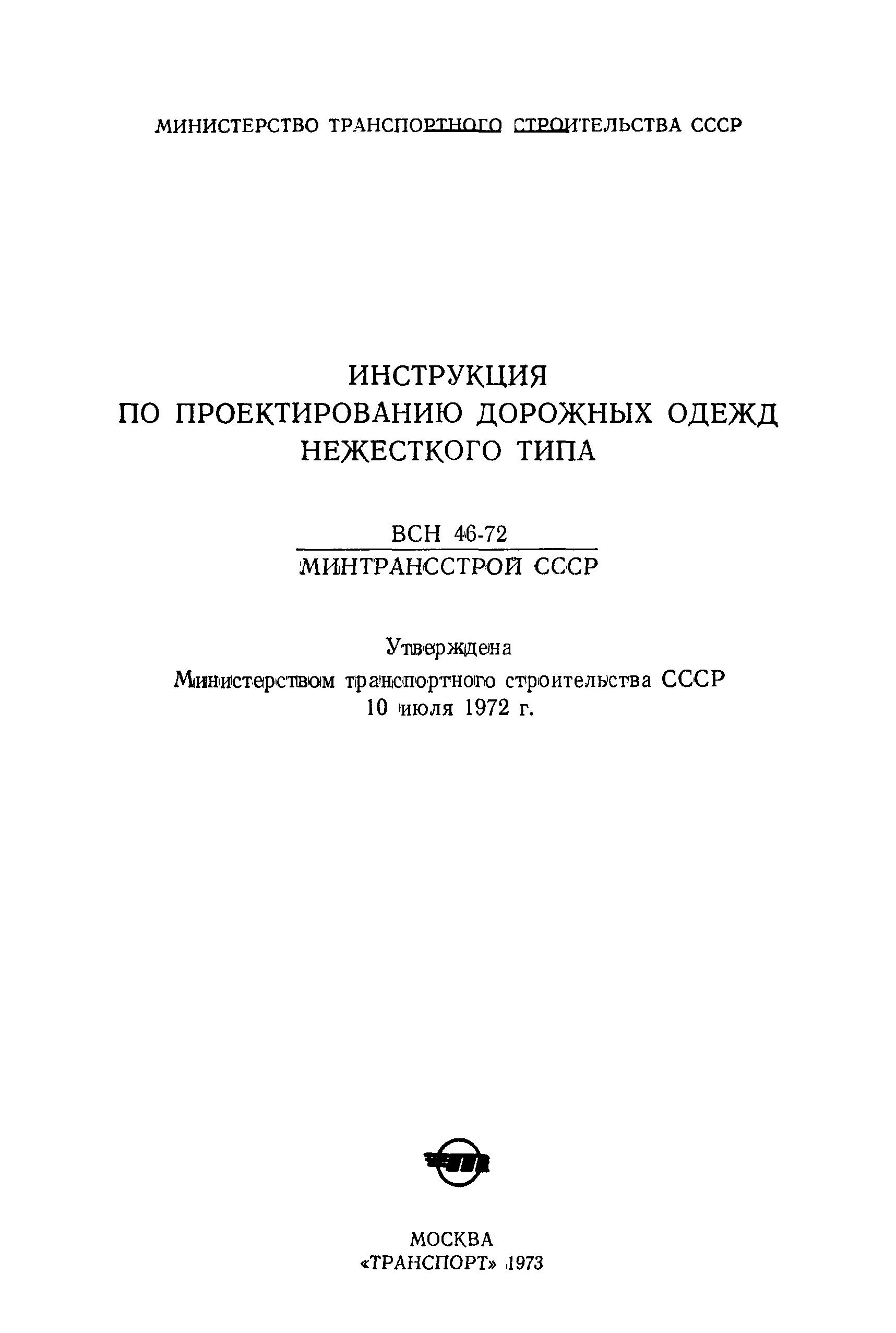 Длина пути фильтрации. Конструкция дорожной одежды с морозозащитным слоем. Проектирование нежестких дорожных одежд 2021. Коэффициент надежности дорожной одежды гост. Конструкция морозозащитного слоя.