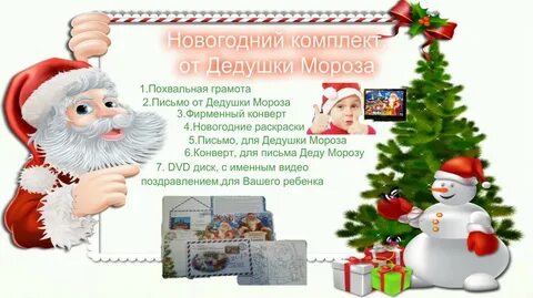 Mail поздравление деда мороза