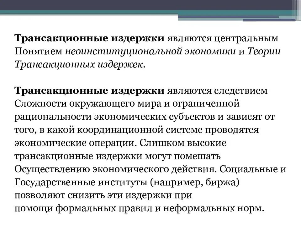 Трансакционные издержки в экономике. Снижение трансакционных издержек. Категории трансакционных издержек. Типы трансакционных издержек в экономике. Издержки поддержки