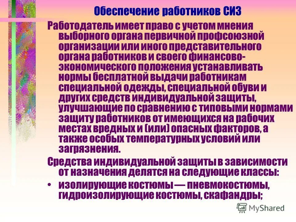 внеплановая специальная оценка условий труда. выборный орган работников организации. председатель первичной профсоюзной организации. локальные нормативные акты с учетом мнения профсоюза. выборный орган работников организации.