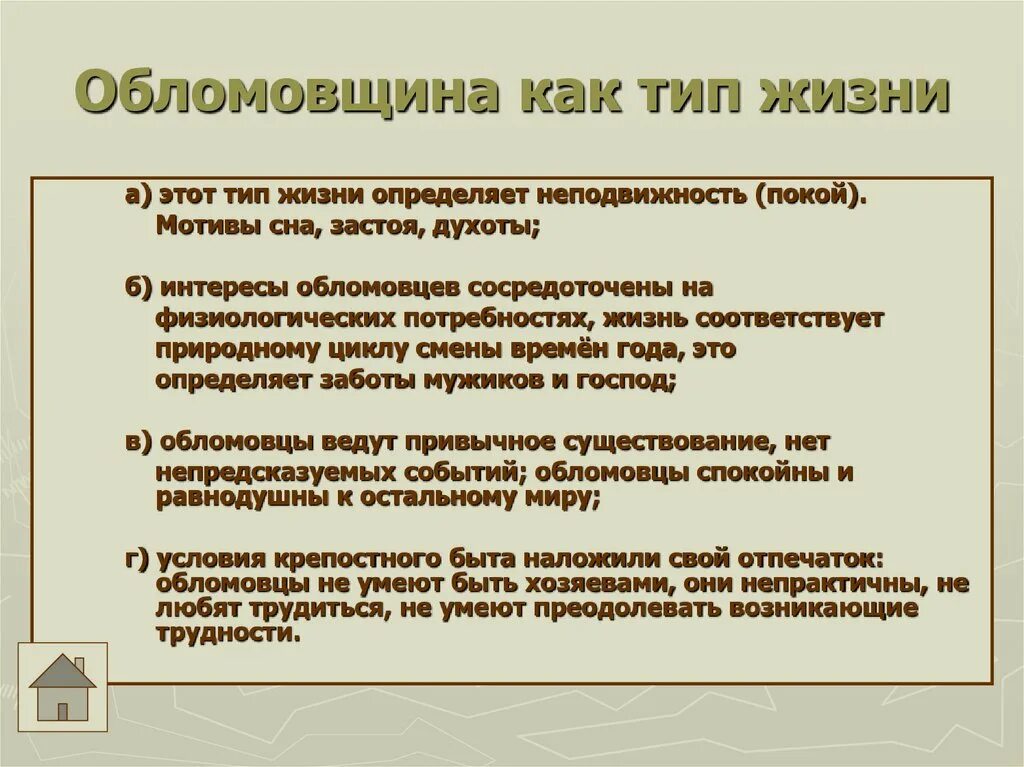 Тип жизни это. Типы стиля жизни. Обломовщина как философия жизни. Понятие стиль жизни. Тип жизни это.